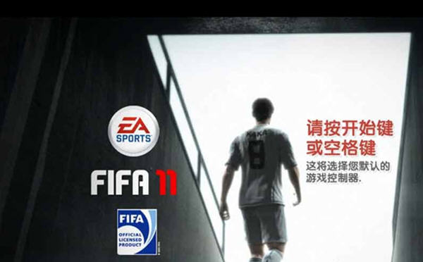 《FIFA 2011(FIFA世界足球11)简体中文免安装版》 《FIFA 2011(FIFA世界足球11)简体中文免安装版》